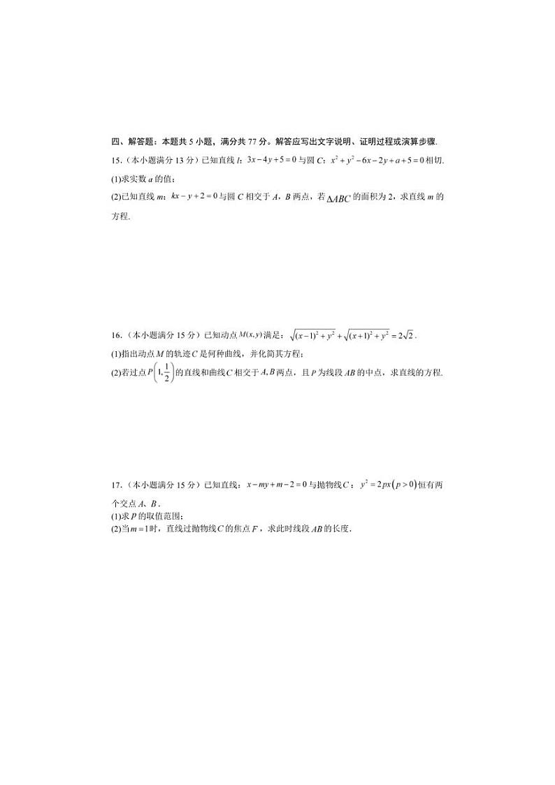 [数学]江苏省连云港市赣榆高级中学经济开发区校区2024～2025学年高二上学期10月测试题(有答案)03