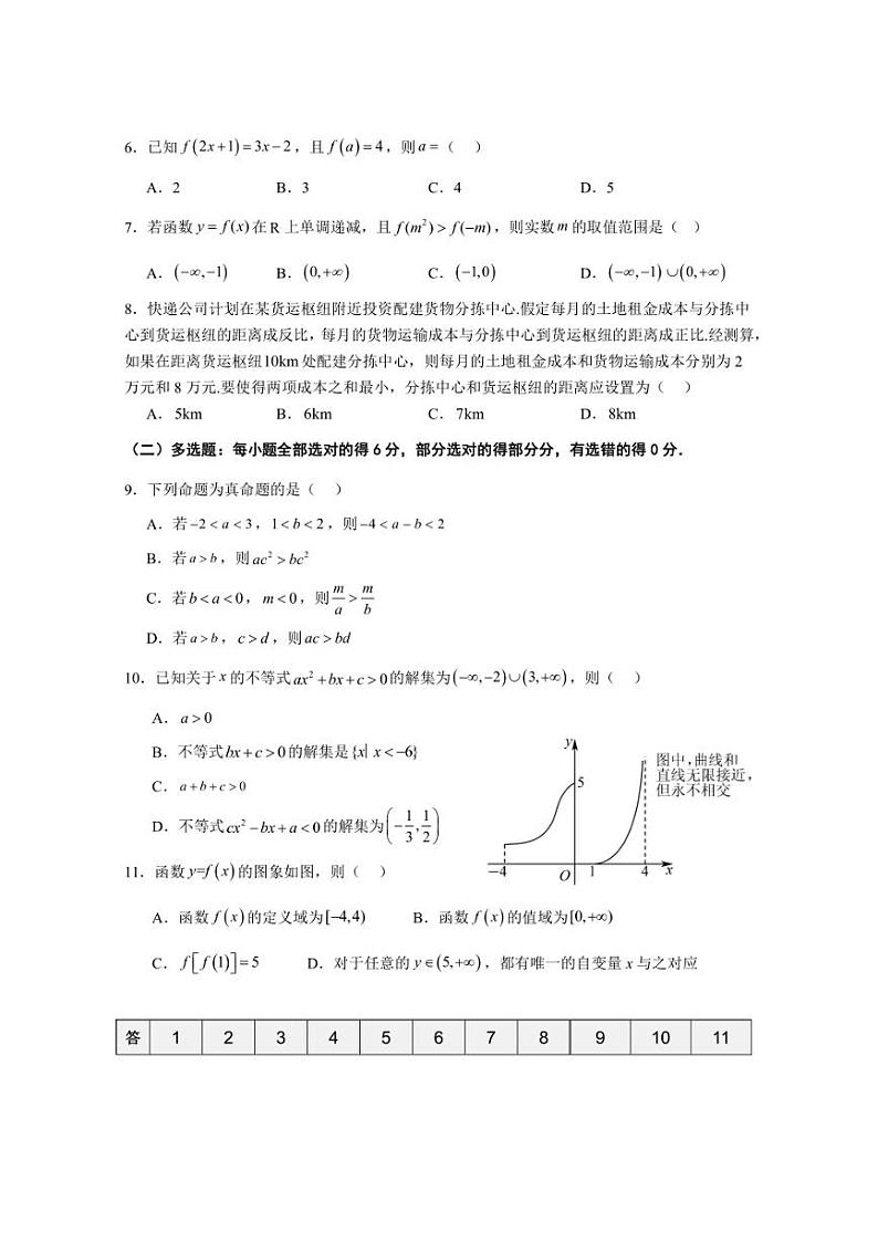 [数学]黑龙江省黑河市第五中学2024～2025学年高一上学期10月月考试题(有答案)第2页