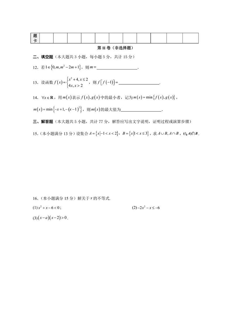 [数学]黑龙江省黑河市第五中学2024～2025学年高一上学期10月月考试题(有答案)第3页