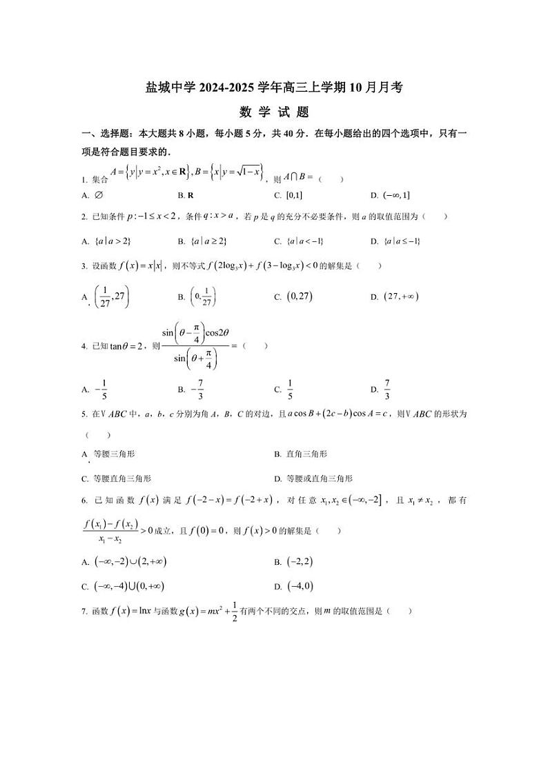 [数学]江苏省盐城市盐城中学2024～2025学年高三上学期10月月考试题(有答案)第1页