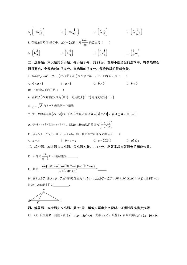 [数学]江苏省盐城市盐城中学2024～2025学年高三上学期10月月考试题(有答案)第2页