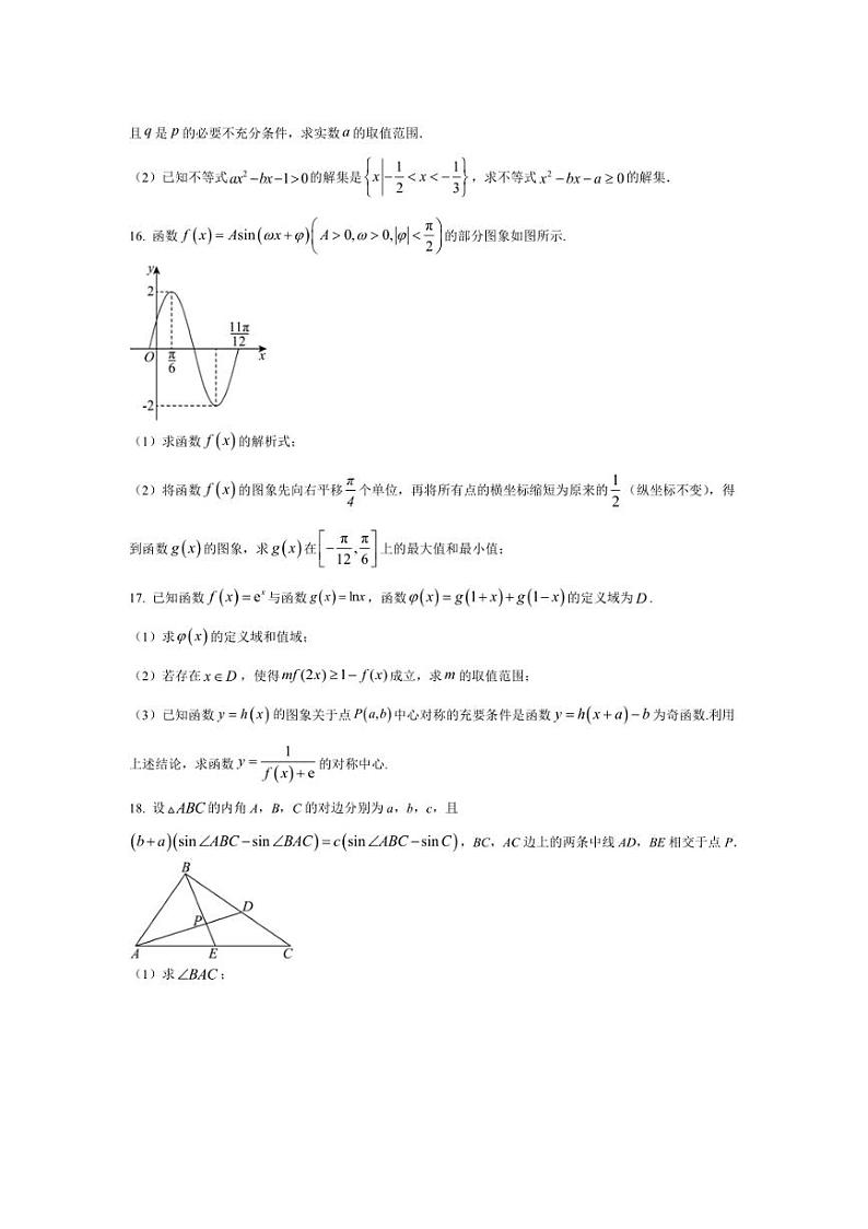 [数学]江苏省盐城市盐城中学2024～2025学年高三上学期10月月考试题(有答案)第3页