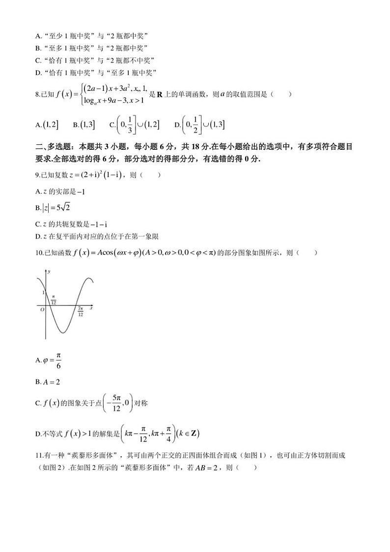 [数学]广西崇左市名校2023～2024学年高一下学期期末教学质量监测试题(有答案)02