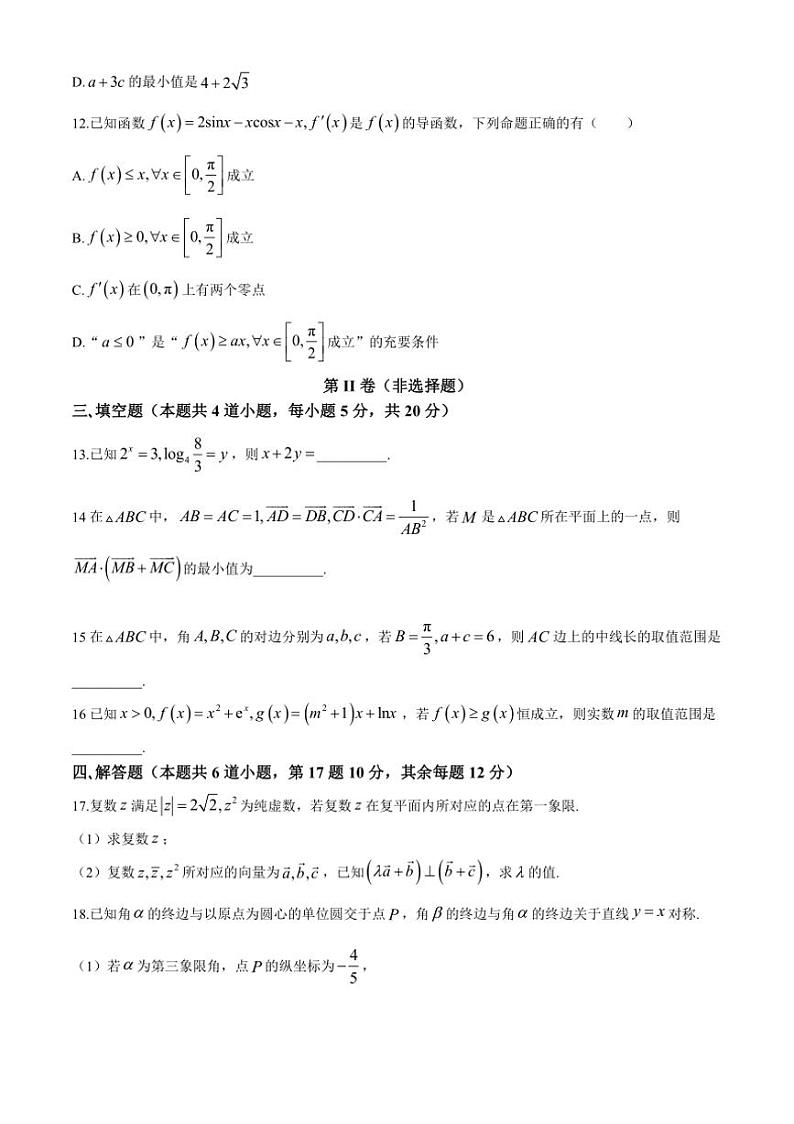 [数学]山东省德州市2025届高三上学期第一次综合检测月考试题(有答案)第3页