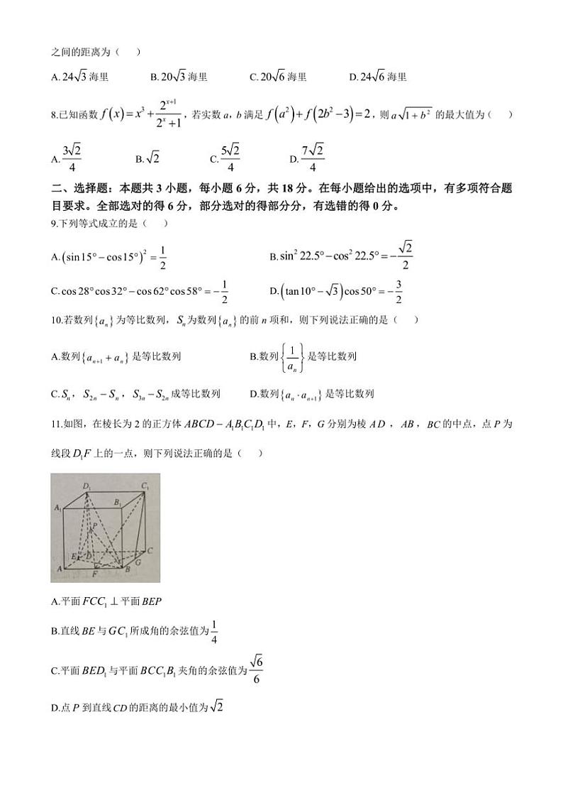 [数学]河北省邯郸市永年区第二中学等校2024～2025学年高三上学期10月质量检测试卷(有答案)第2页