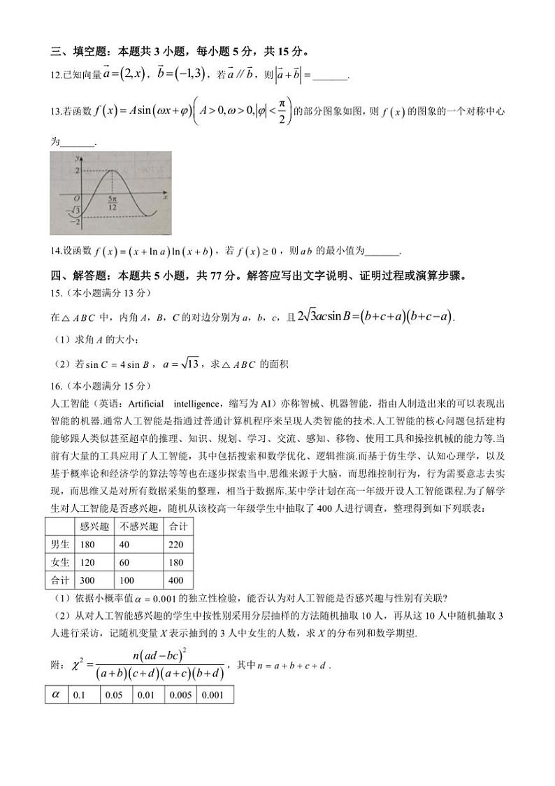 [数学]河北省邯郸市永年区第二中学等校2024～2025学年高三上学期10月质量检测试卷(有答案)第3页