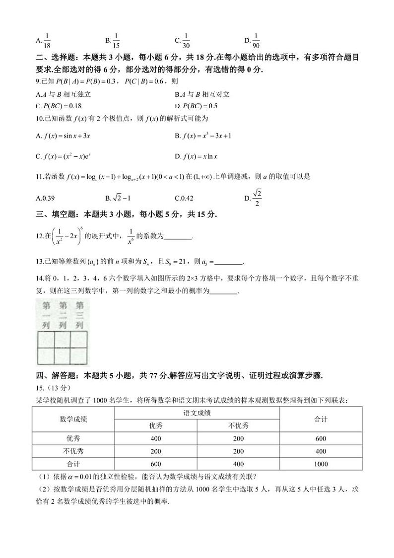 [数学]青海省部分名校2023～2024学年高二下学期期末联考试题(有解析)第2页