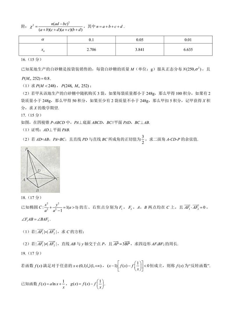[数学]青海省部分名校2023～2024学年高二下学期期末联考试题(有解析)第3页