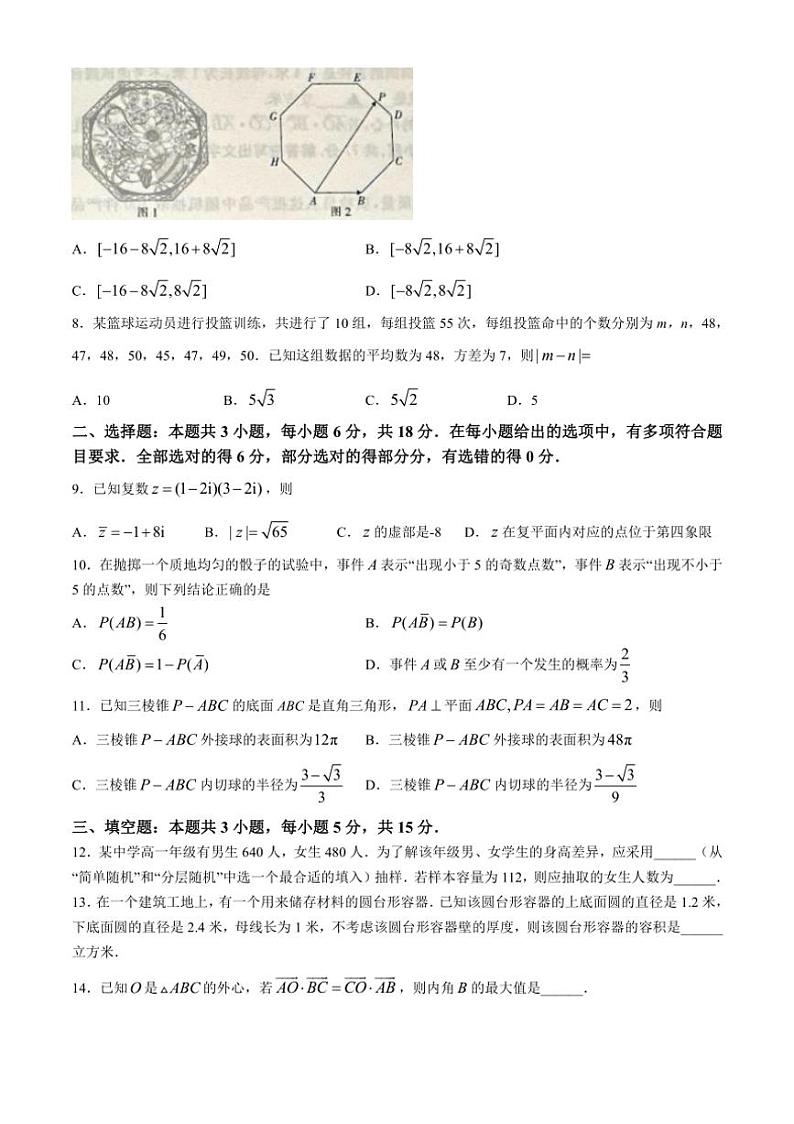 [数学]青海省部分名校2023～2024学年高一下学期期末联考试题(有答案)02