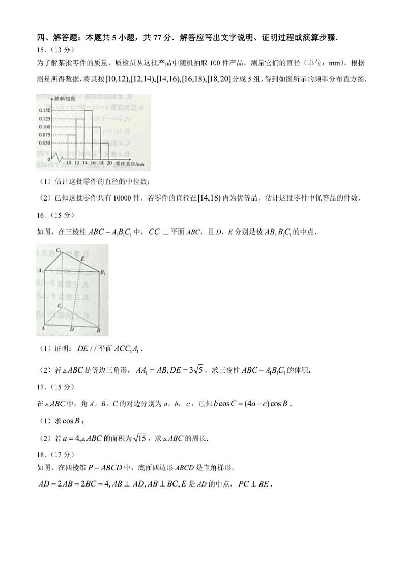 [数学]青海省部分名校2023～2024学年高一下学期期末联考试题(有答案)03
