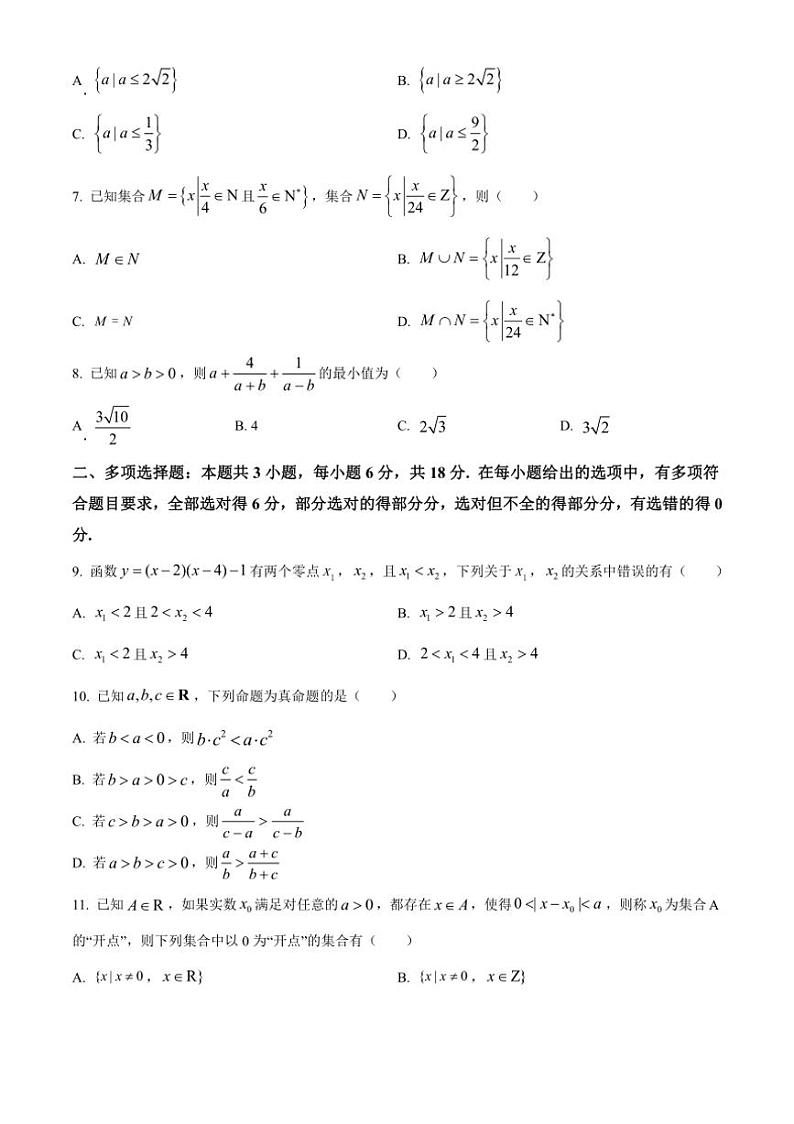 [数学]江苏省扬州市扬州中学2024～2025学年高一上学期10月自主学习评估试题(有答案)第2页