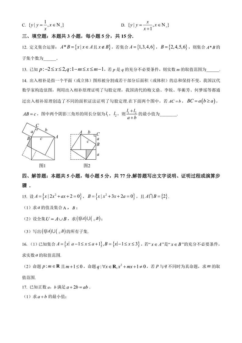 [数学]江苏省扬州市扬州中学2024～2025学年高一上学期10月自主学习评估试题(有答案)第3页