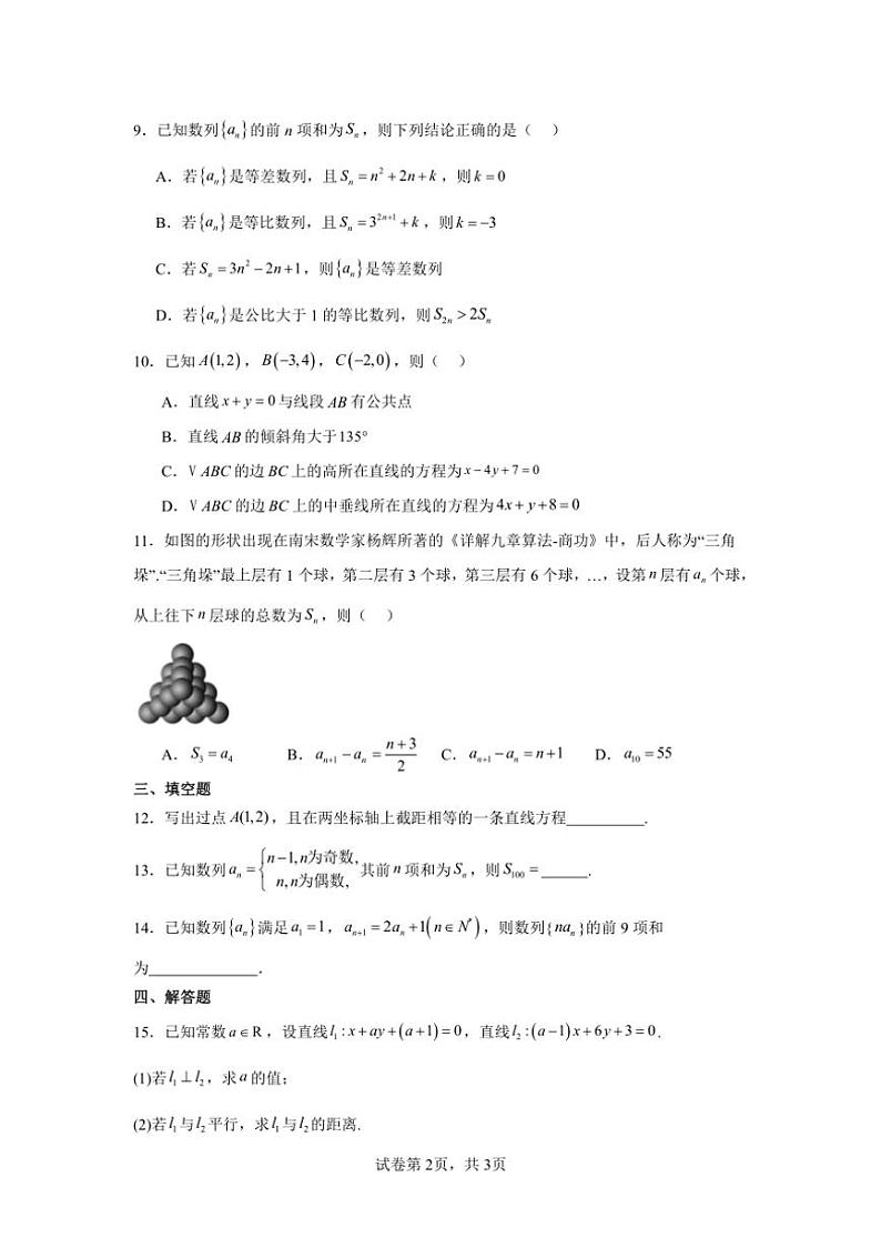 [数学]江苏省镇江市实验高级中学、镇江市第二中学等校2024～2025学年高二上学期10月月考试题(有答案)第2页