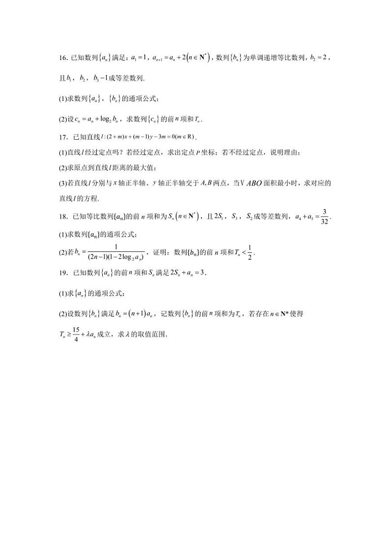[数学]江苏省镇江市实验高级中学、镇江市第二中学等校2024～2025学年高二上学期10月月考试题(有答案)第3页