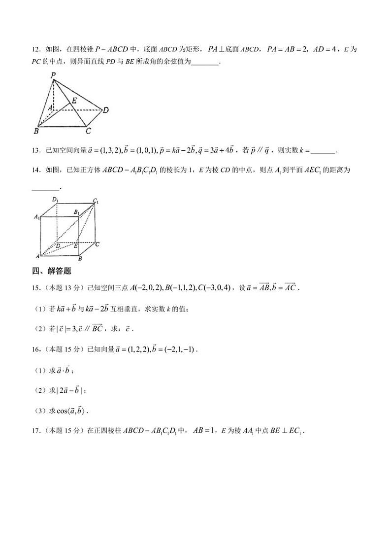 [数学]陕西省西安市周至县第六中学2024～2025学年高二上学期10月月考试题(有答案)第3页