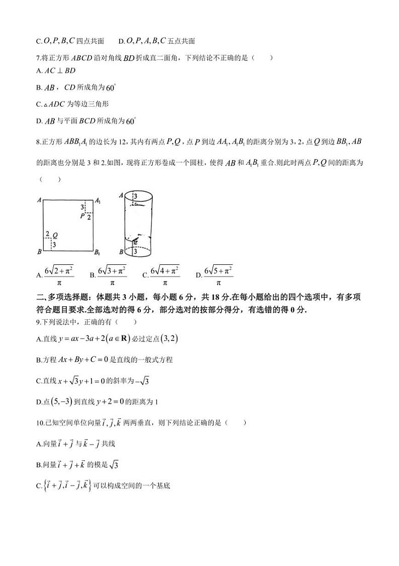 [数学]辽宁省大连市滨城高中联盟2024～2025学年高二上学期10月月考试卷(有答案)第2页