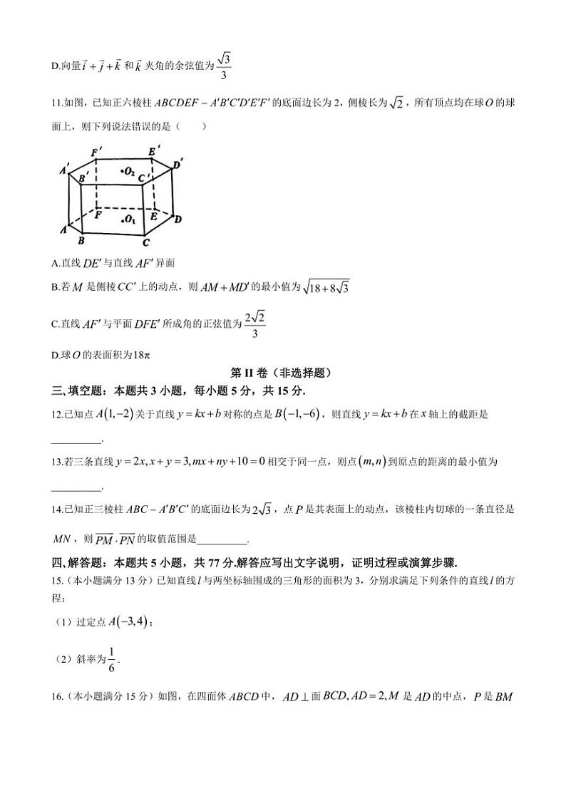 [数学]辽宁省大连市滨城高中联盟2024～2025学年高二上学期10月月考试卷(有答案)第3页