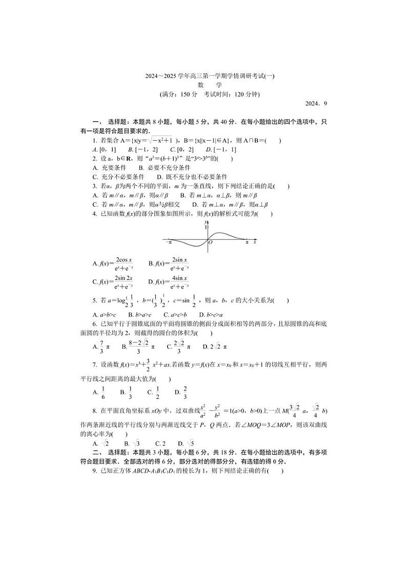 [数学]江苏省南通市如皋市2024～2025学年高三上学期学情调研考试(一)月考试卷(有答案)第1页