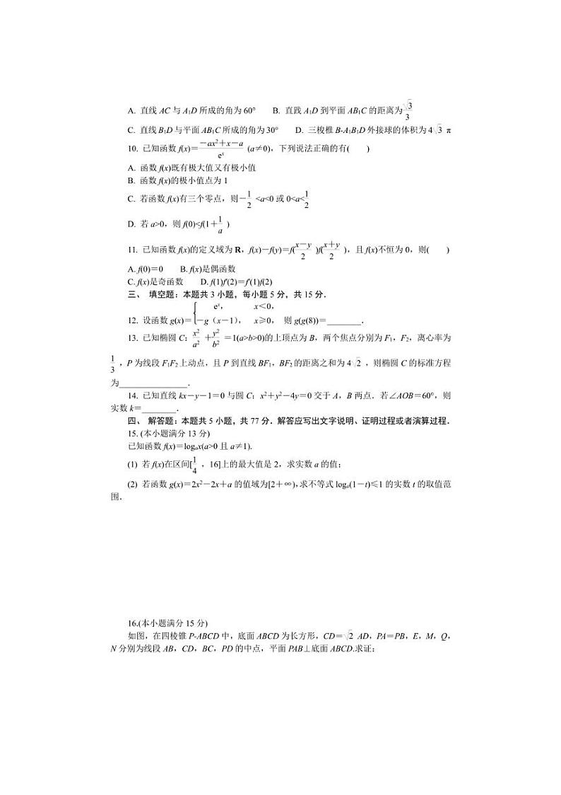 [数学]江苏省南通市如皋市2024～2025学年高三上学期学情调研考试(一)月考试卷(有答案)第2页