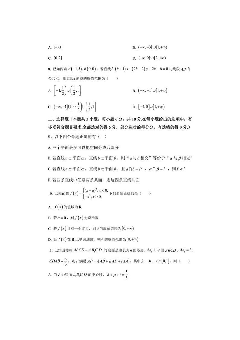 [数学]陕西省咸阳市乾县晨光中学2024～2025学年高二上学期10月阶段检测试卷(有解析)第2页