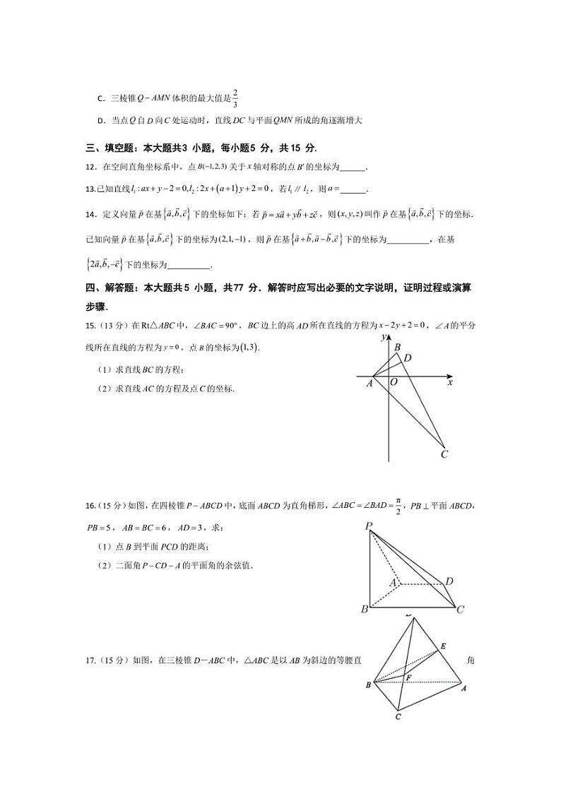 [数学]江苏省无锡市洛社高级中学、江阴长泾中学2024～2025学年高二上学期10月检测题试题(有答案)03