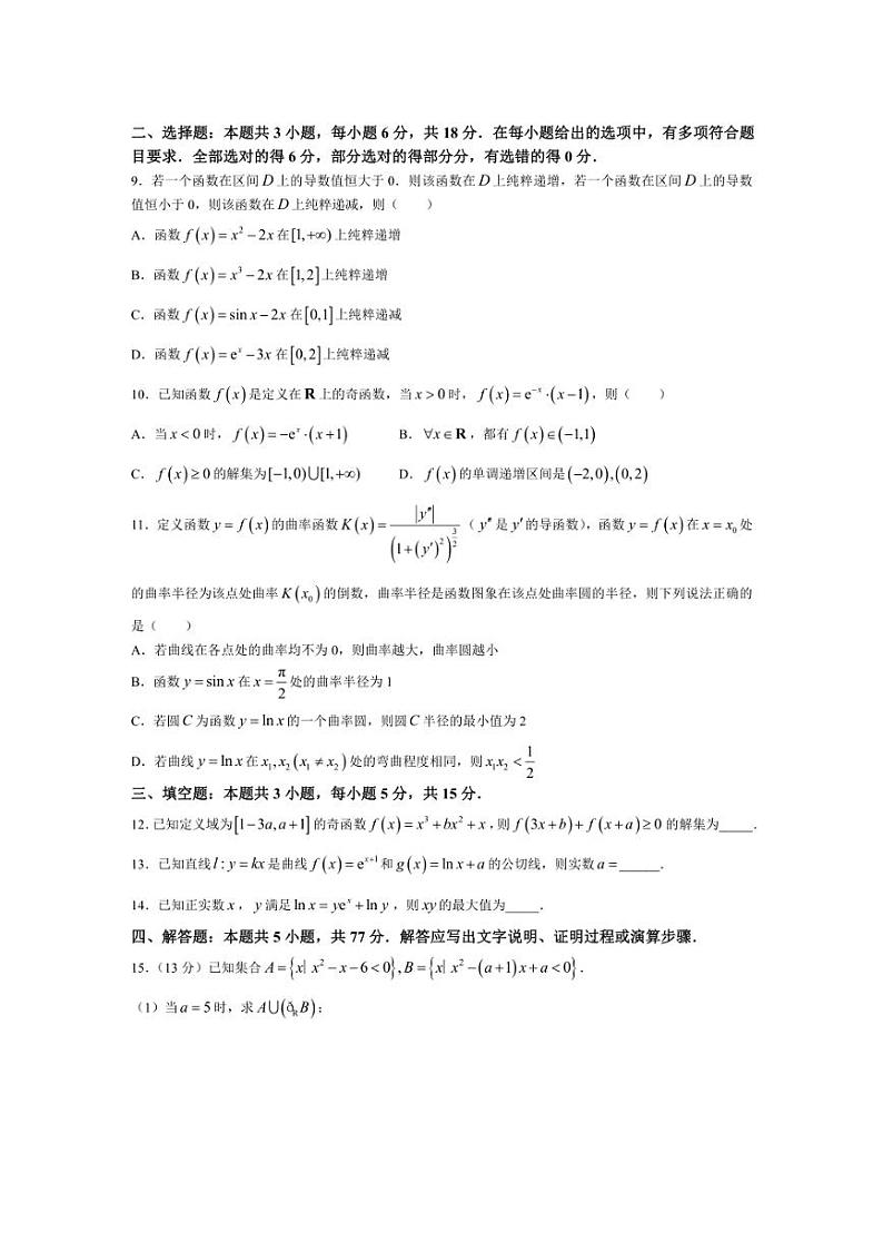 [数学]四川省成都市第十七中学2024～2025学年高三上学期10月月考试题(有答案)第2页