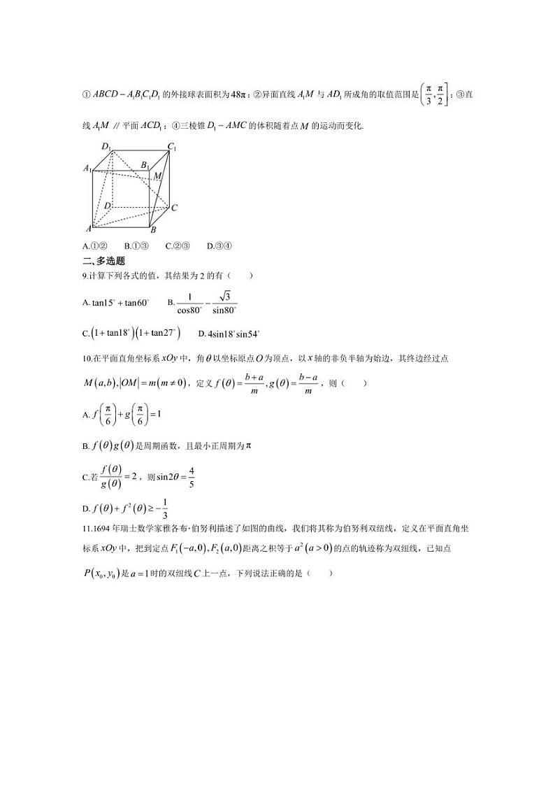 [数学]四川省眉山市彭山区第一中学2024～2025学年高三上学期10月月考试卷(有解析)第2页
