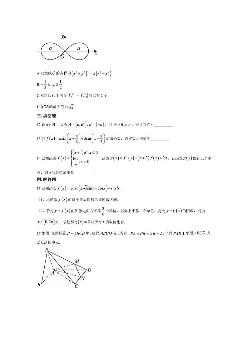 [数学]四川省眉山市彭山区第一中学2024～2025学年高三上学期10月月考试卷(有解析)第3页