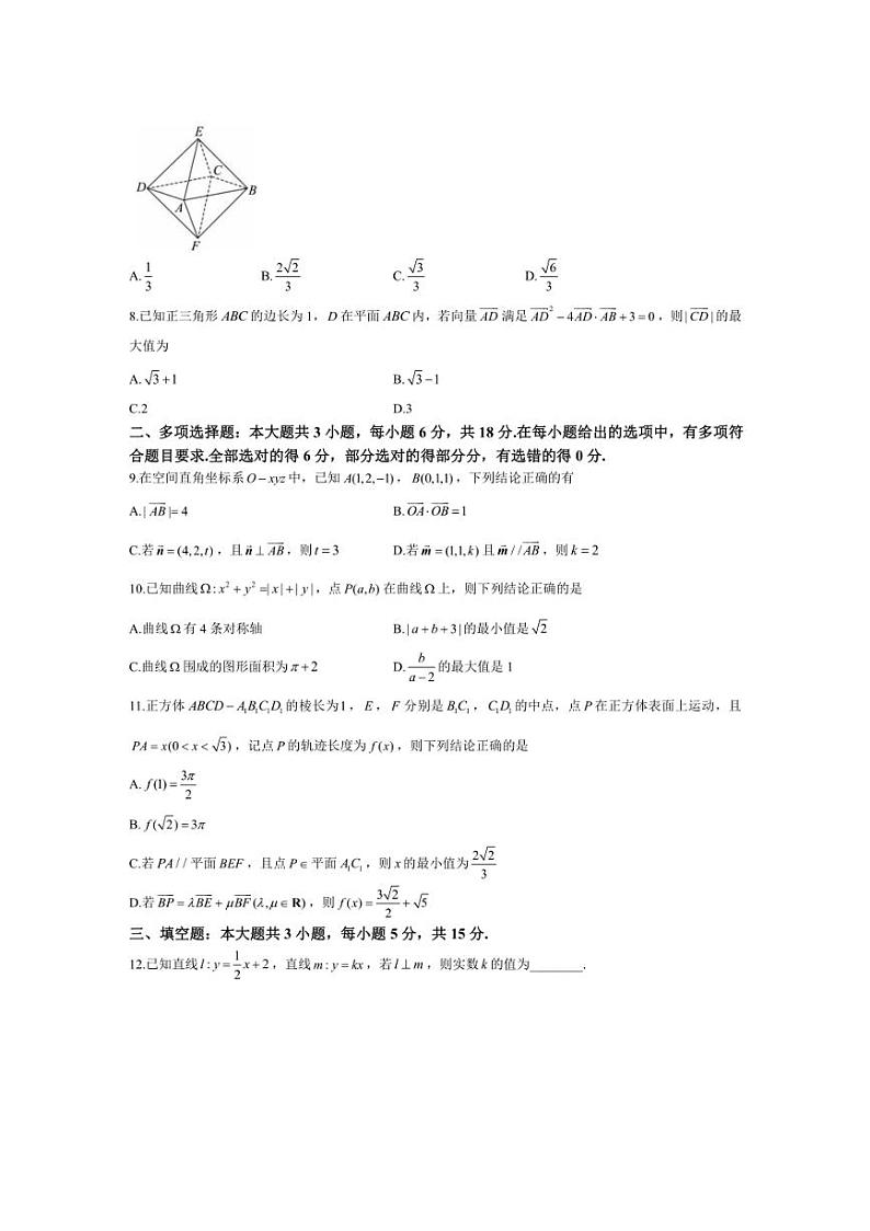[数学]浙江省强基联盟2024～2025学年高二上学期10月联考试卷(有解析)02
