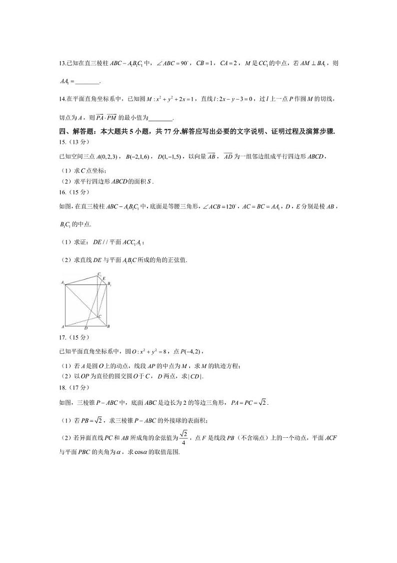 [数学]浙江省强基联盟2024～2025学年高二上学期10月联考试卷(有解析)03