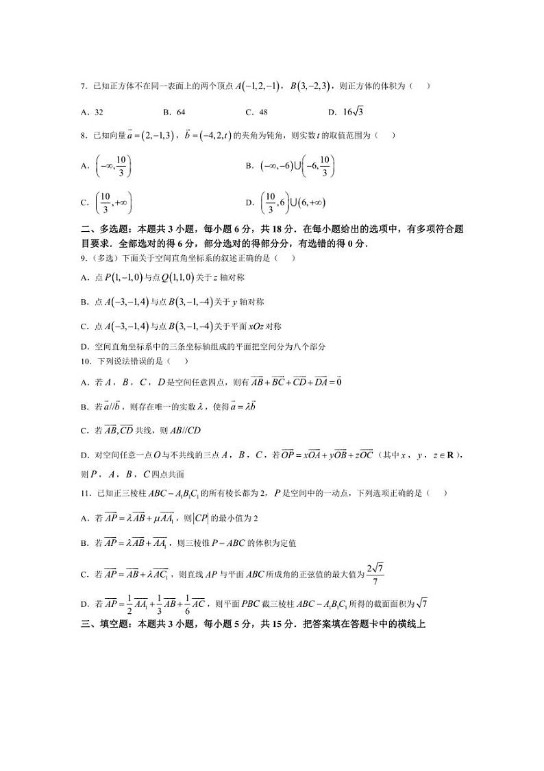 [数学]重庆市第十一中学校2024～2025学年高二上学期第一次定时练习(10月)试卷(有答案)第2页