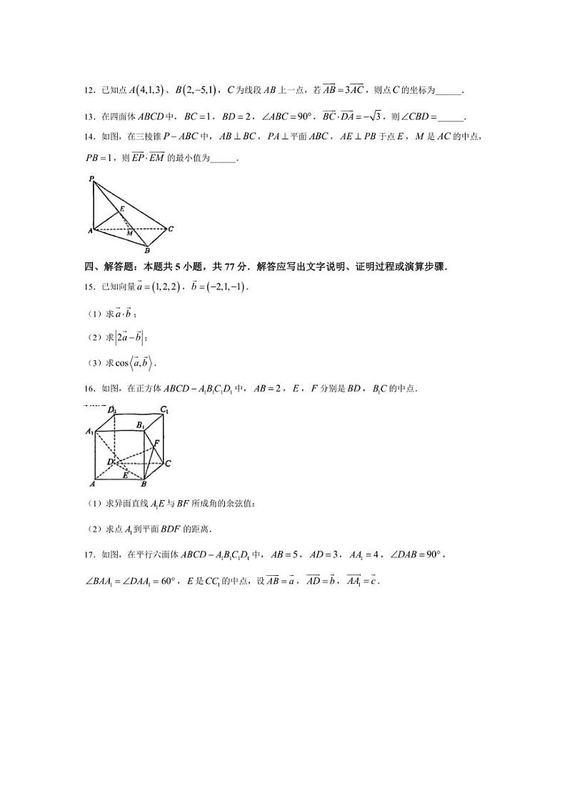 [数学]重庆市第十一中学校2024～2025学年高二上学期第一次定时练习(10月)试卷(有答案)第3页