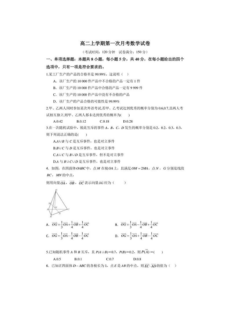 [数学]重庆市铜梁一中2024～2025学年高二上学期第一次月考试题(有答案)第1页