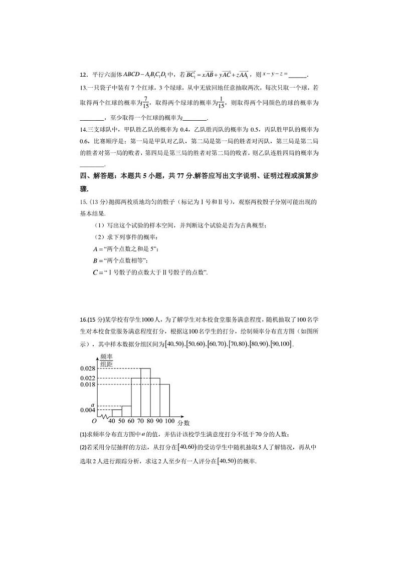 [数学]重庆市铜梁一中2024～2025学年高二上学期第一次月考试题(有答案)第3页