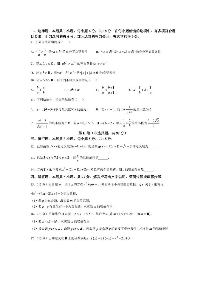 [数学]重庆市万州第三中学2024～2025学年高一上学期第一次月考试题(有解析)第2页