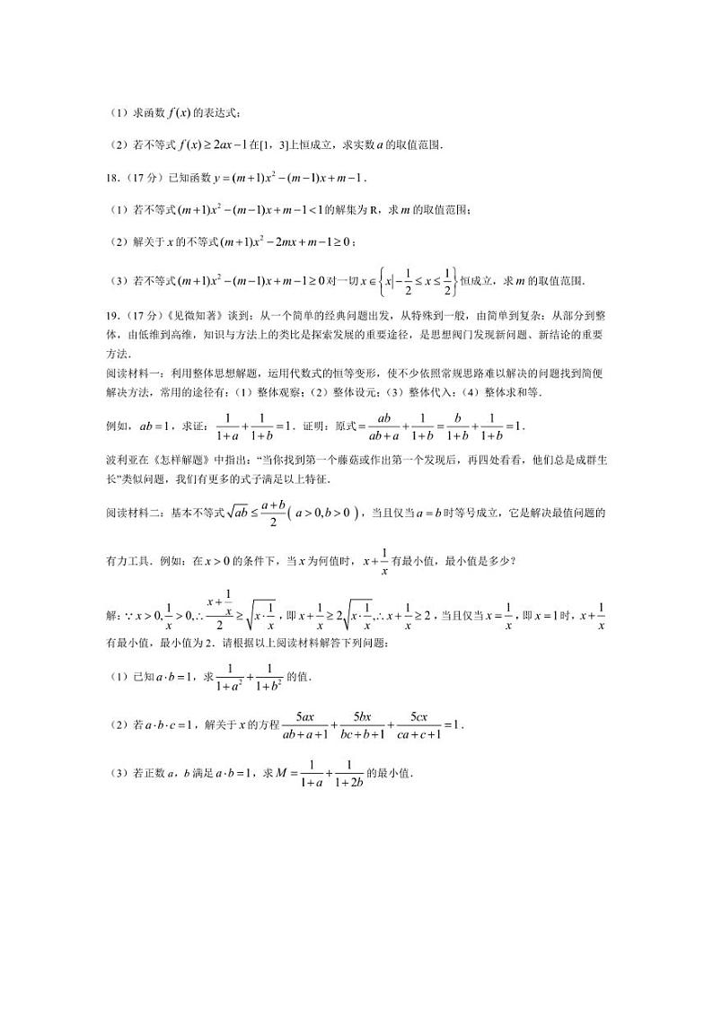 [数学]重庆市万州第三中学2024～2025学年高一上学期第一次月考试题(有解析)第3页
