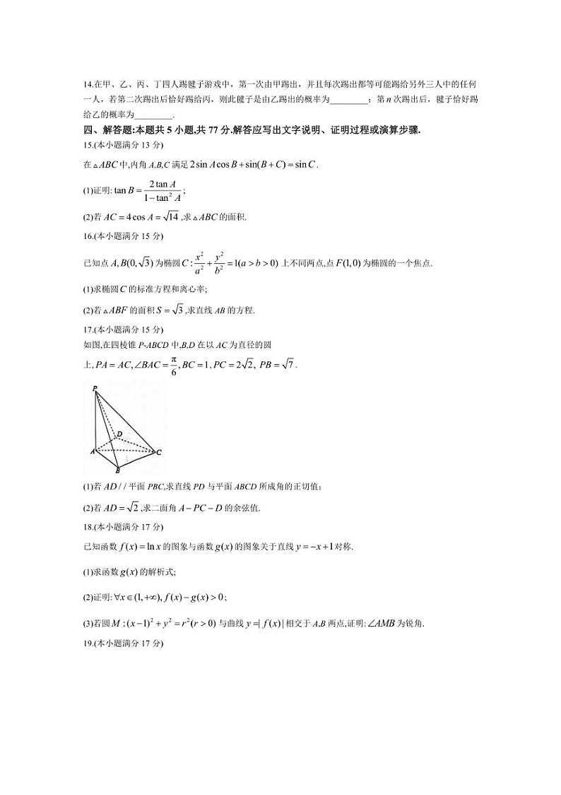 [数学]河北省沧州市普通高中2025届高三上学期10月复习质量监测试卷(有解析)03