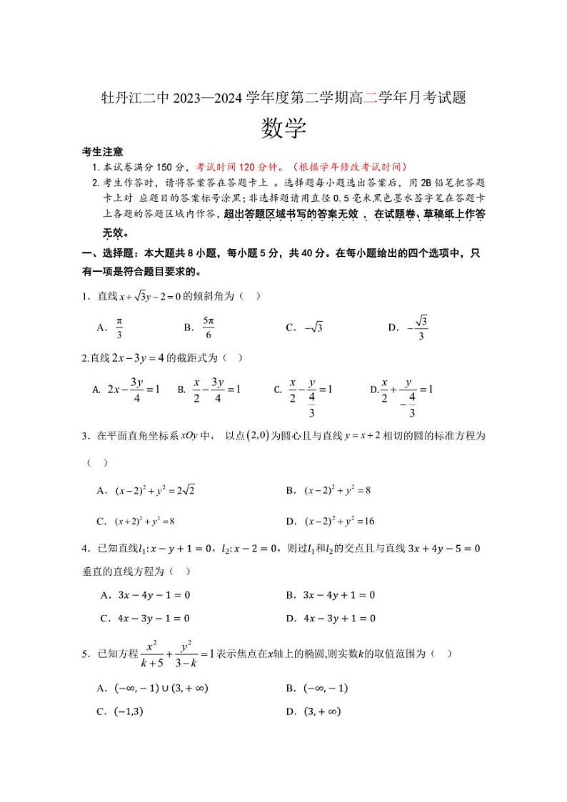 [数学]黑龙江省牡丹江市第二高级中学2024～2025学年高二上学期10月月考试题(有解析)第1页