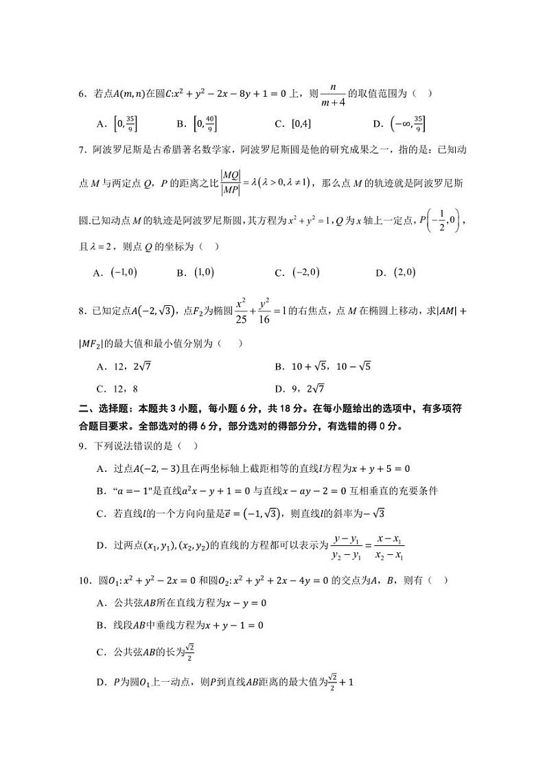 [数学]黑龙江省牡丹江市第二高级中学2024～2025学年高二上学期10月月考试题(有解析)第2页