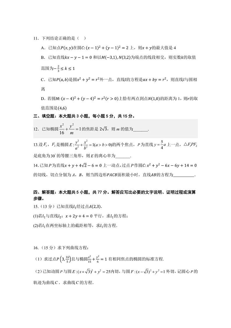 [数学]黑龙江省牡丹江市第二高级中学2024～2025学年高二上学期10月月考试题(有解析)第3页