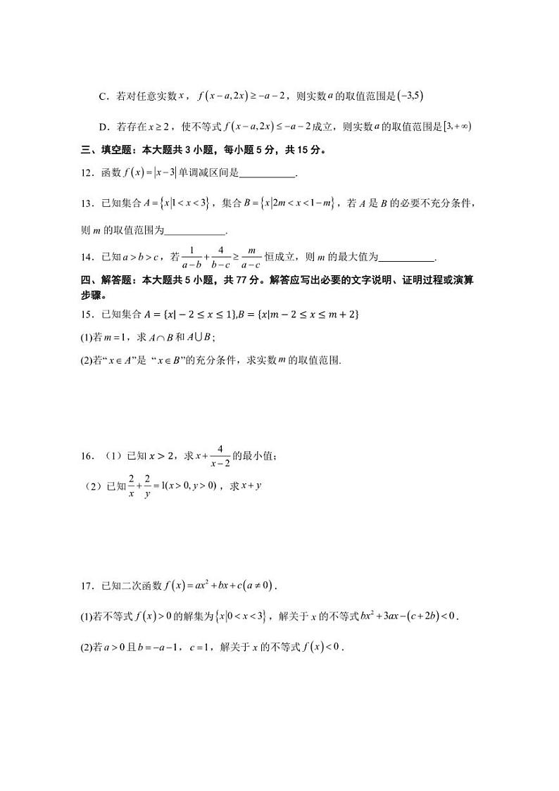 [数学]黑龙江省牡丹江市第二高级中学2024～2025学年高一上学期10月月考试题(有解析)第3页
