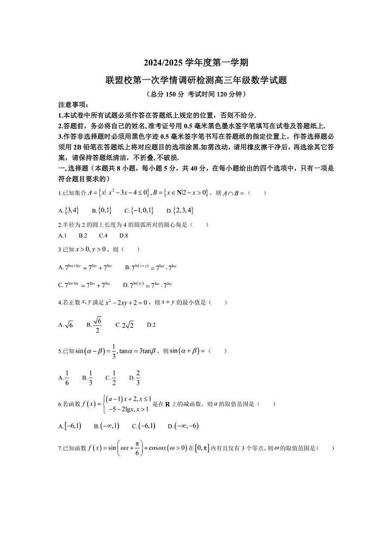 [数学]江苏省盐城市五校联考2024～2025学年高三上学期10月月考试题(有答案)01