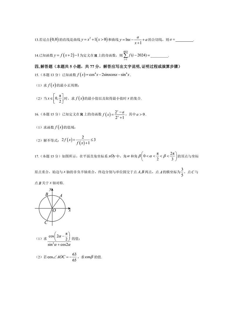 [数学]江苏省盐城市五校联考2024～2025学年高三上学期10月月考试题(有答案)03