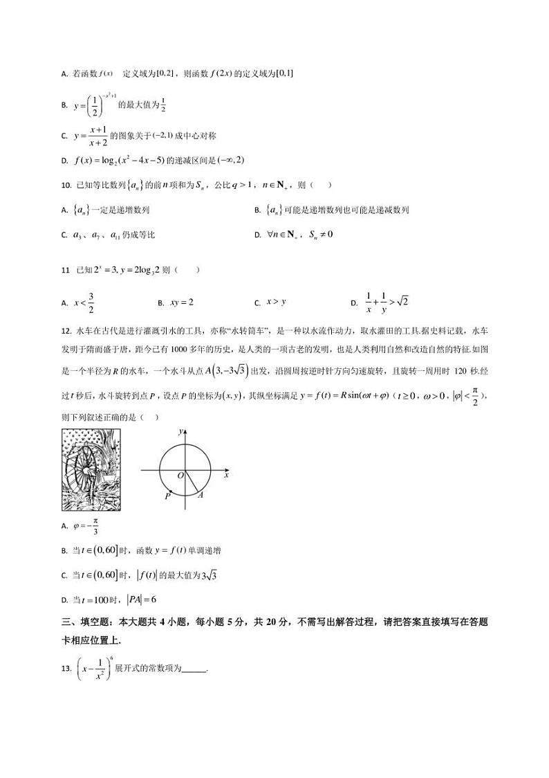 [数学]吉林省通化市梅河口市第五中学2024～2025学年高三上学期10月月考试题(有答案)第2页