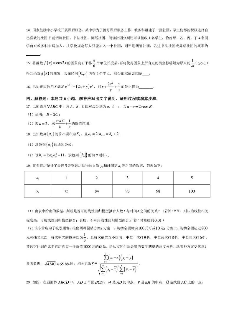 [数学]吉林省通化市梅河口市第五中学2024～2025学年高三上学期10月月考试题(有答案)第3页