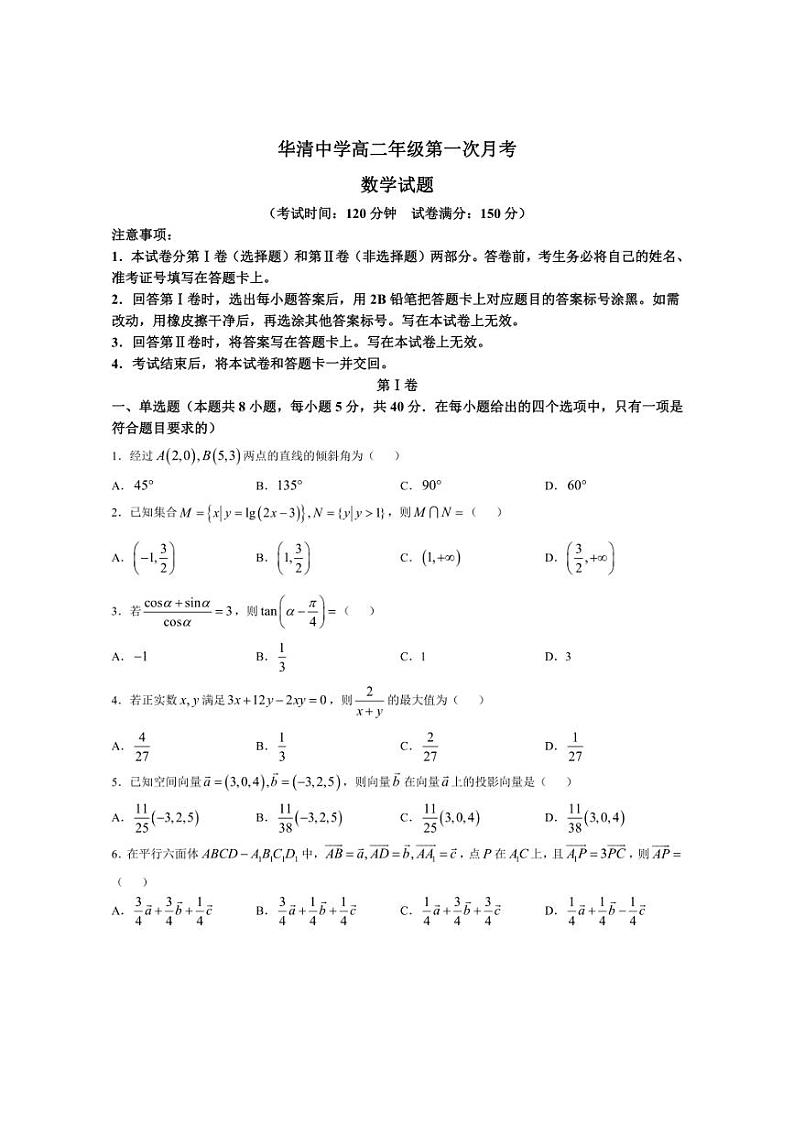 [数学]陕西省西安市临潼区华清中学2024～2025学年高二上学期第一次月考试题(有答案)01