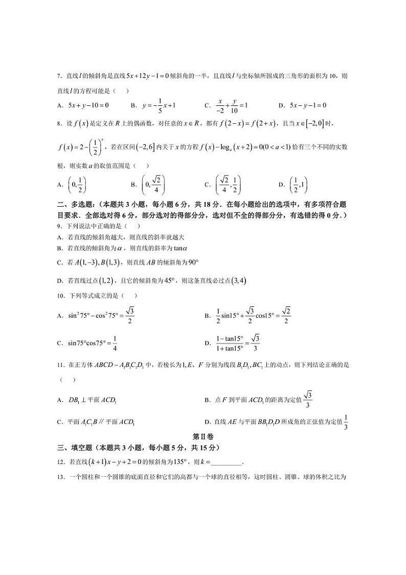 [数学]陕西省西安市临潼区华清中学2024～2025学年高二上学期第一次月考试题(有答案)02