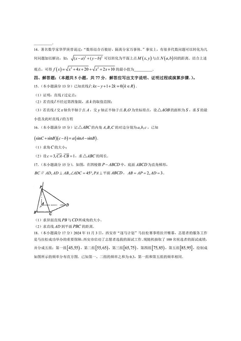 [数学]陕西省西安市临潼区华清中学2024～2025学年高二上学期第一次月考试题(有答案)03