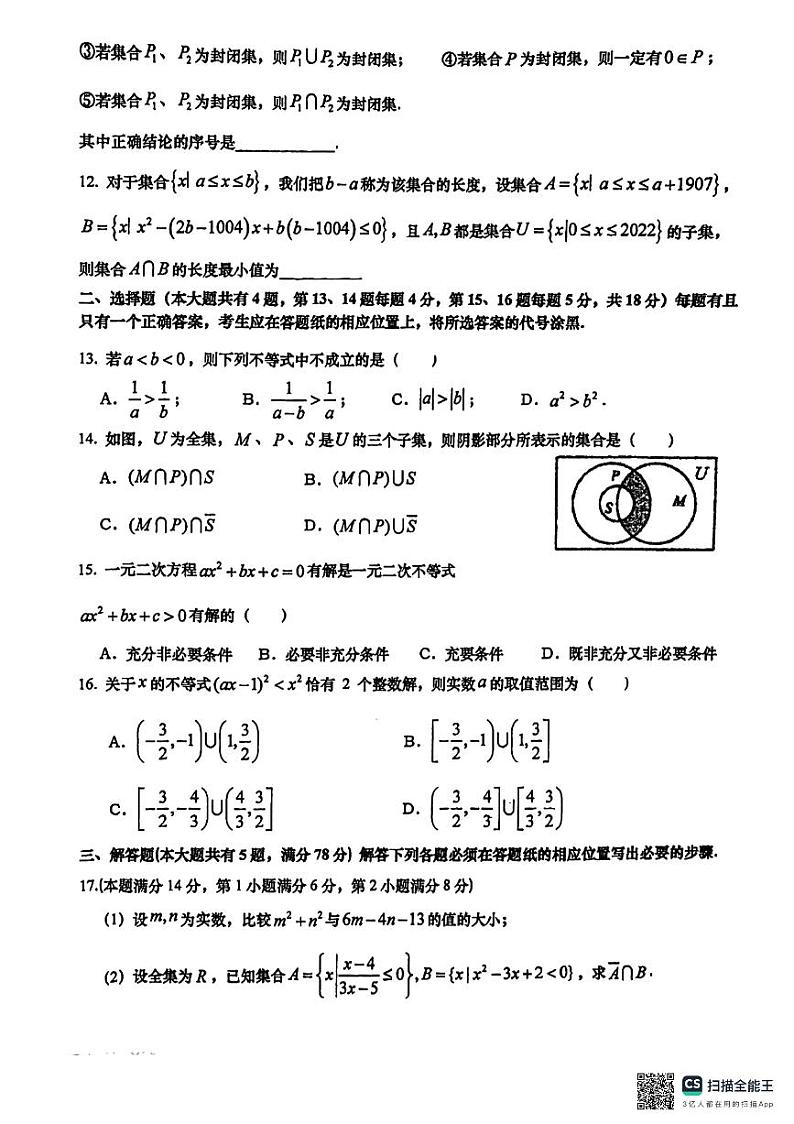 上海市松江二中2024-2025学年高一上学期10月学情调研数学试题第2页