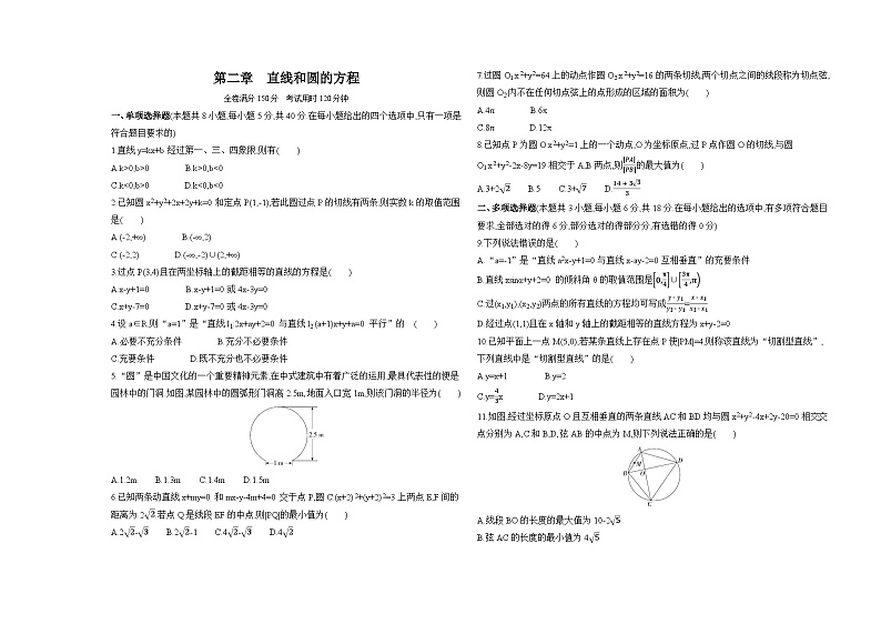 2024-2025学年人教A版选择性必修第一册 第二章　直线和圆的方程 单元测试第1页